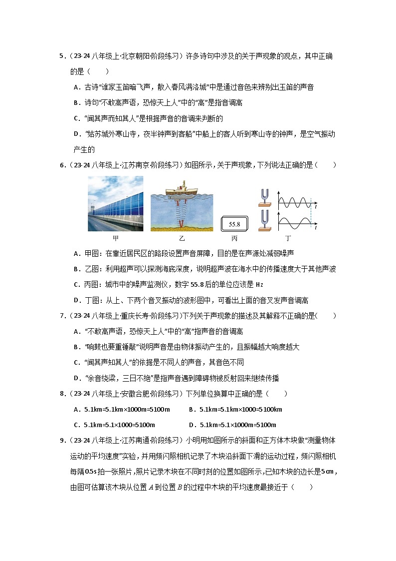 八年级上册物理第一次月考模拟测试（2）第2页