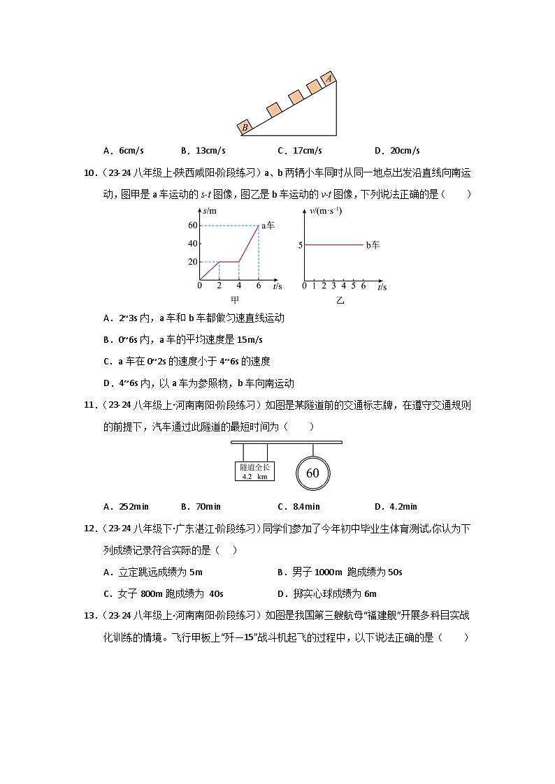 八年级上册物理第一次月考模拟测试（2）第3页