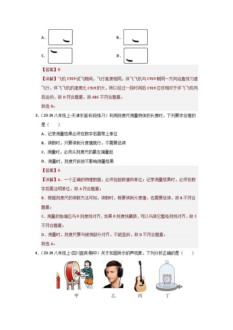 八年级上册物理第一次月考模拟测试（1）（含答案解析）第2页