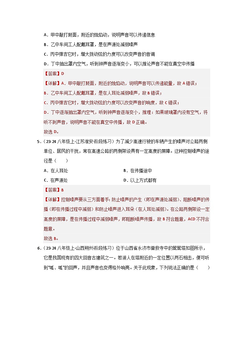 八年级上册物理第一次月考模拟测试（1）（含答案解析）第3页