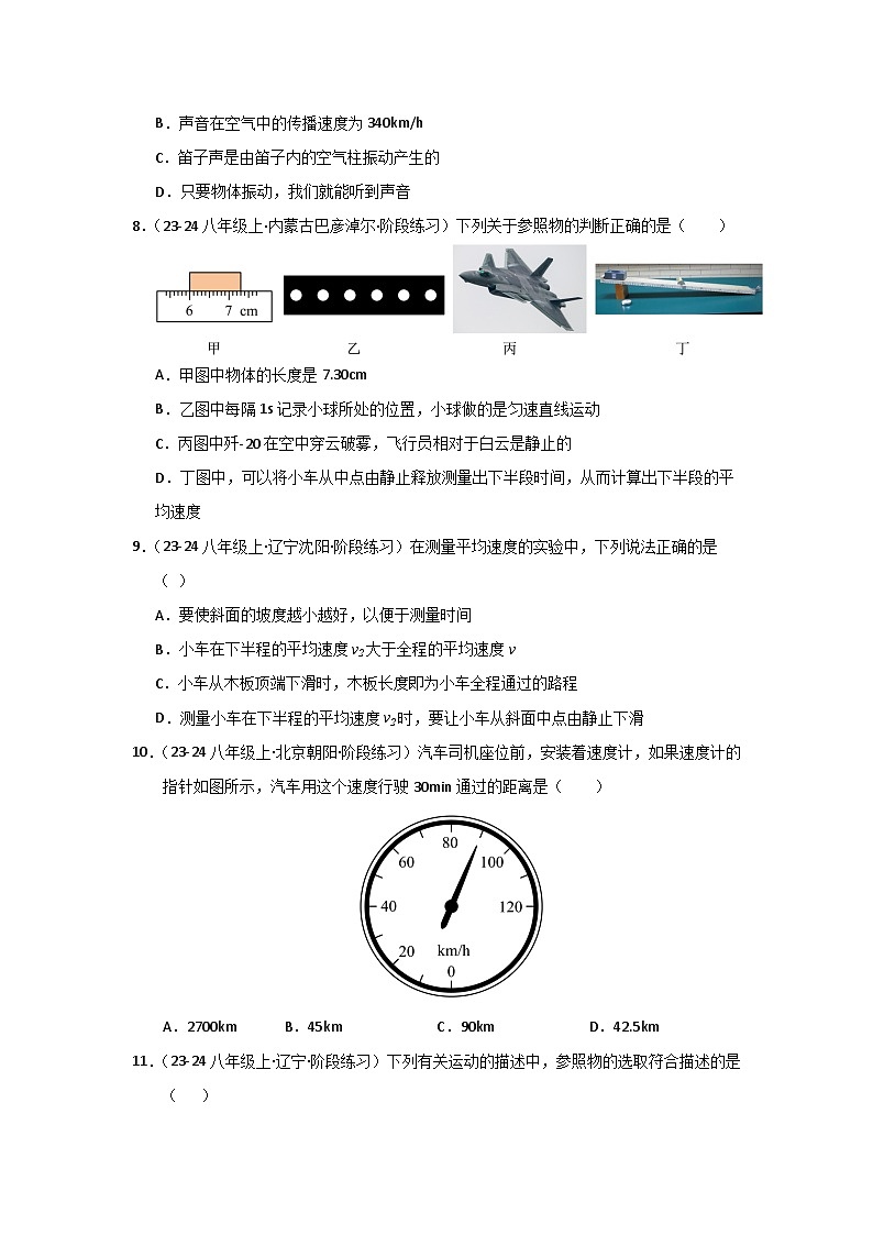 八年级上册物理第一次月考模拟测试（1）第3页
