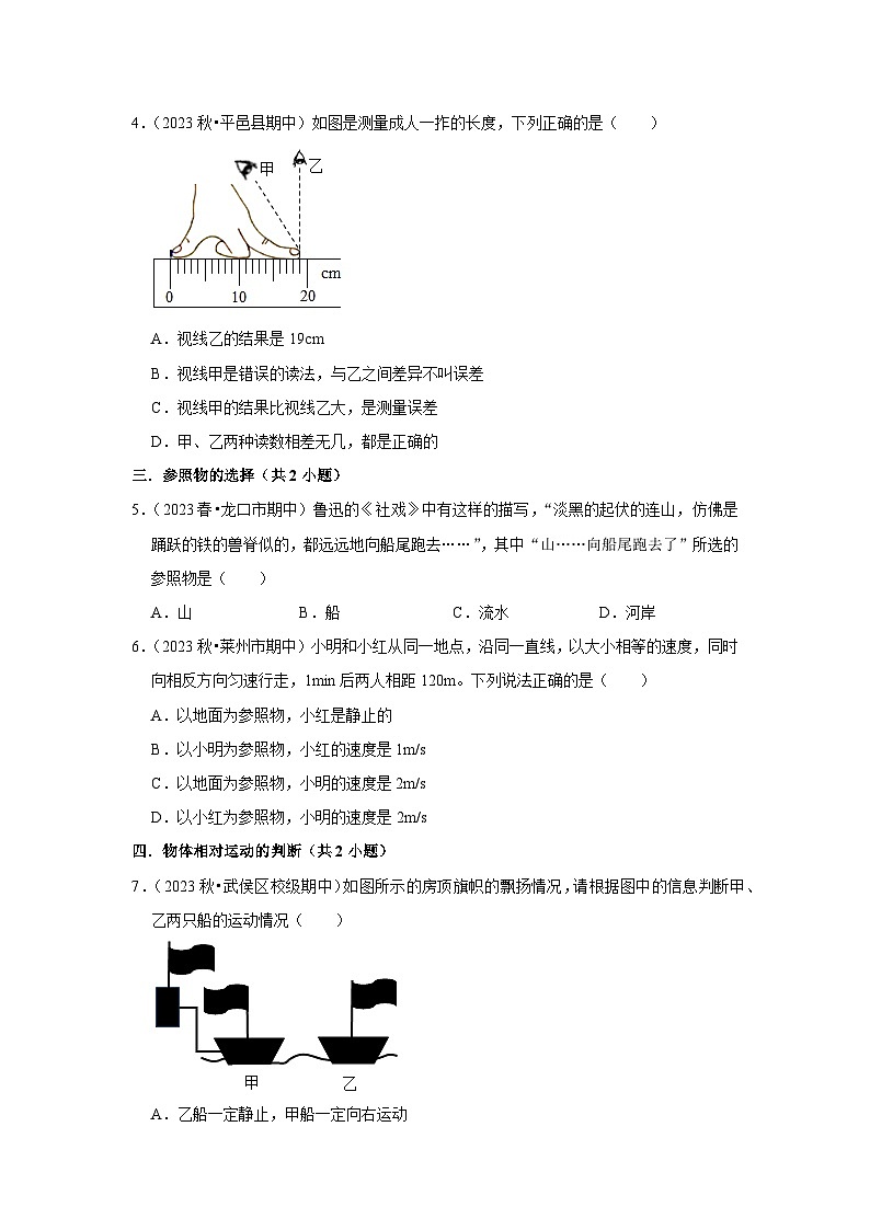 八年级上册物理期中复习（易错题）第3页