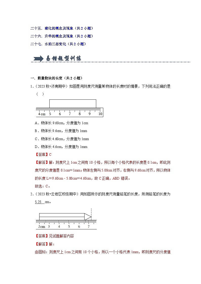 八年级上册物理期中复习（易错题）（含答案解析）第2页