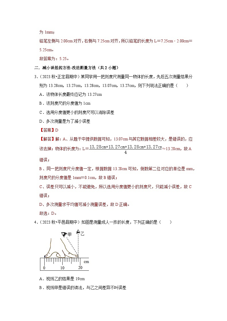 八年级上册物理期中复习（易错题）（含答案解析）第3页
