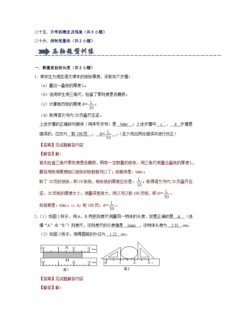 八年级上册物理期中复习（压轴题）（含答案解析）第2页