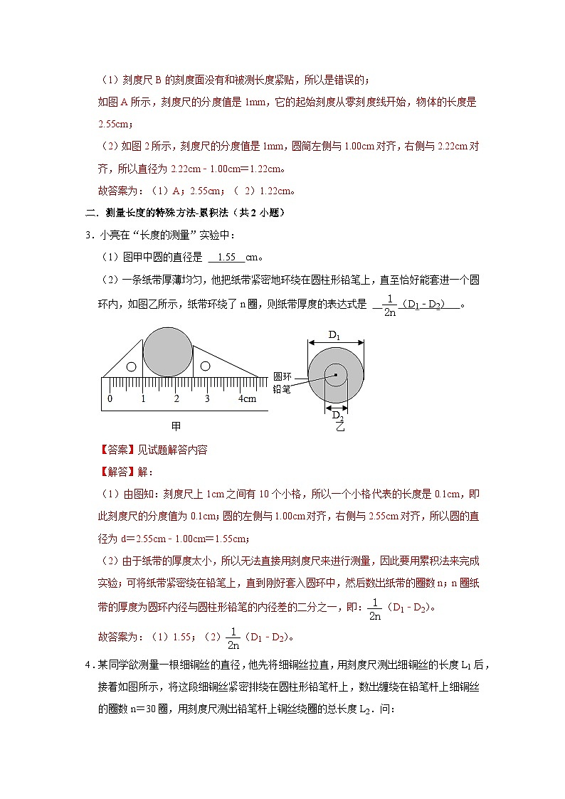 八年级上册物理期中复习（压轴题）（含答案解析）第3页