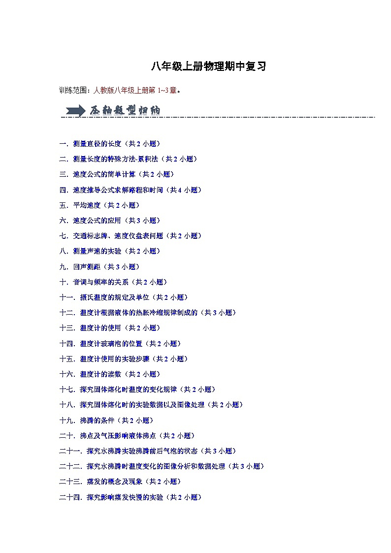 八年级上册物理期中复习（压轴题）第1页