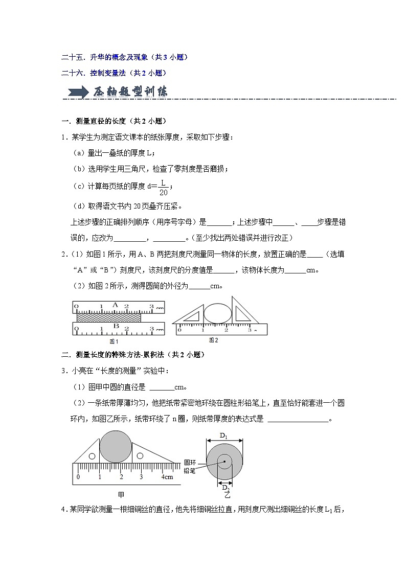 八年级上册物理期中复习（压轴题）第2页