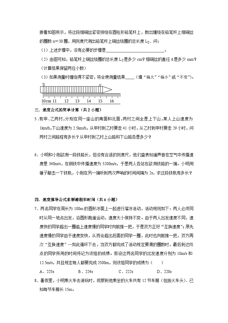 八年级上册物理期中复习（压轴题）第3页