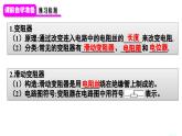 人教版（2024）九年级物理全册16.4变阻器ppt精品课件