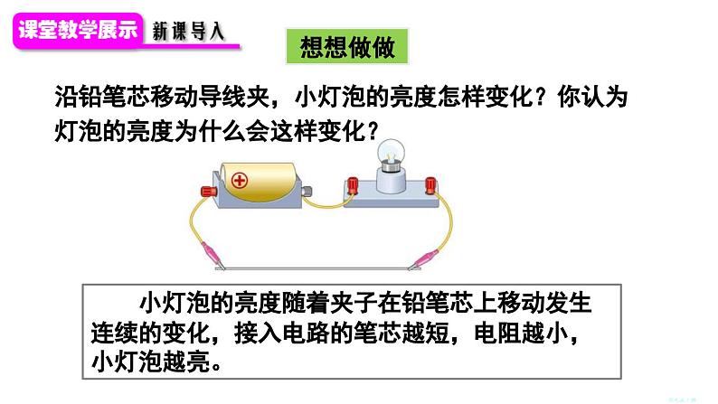 人教版（2024）九年级物理全册16.4变阻器ppt精品课件第4页