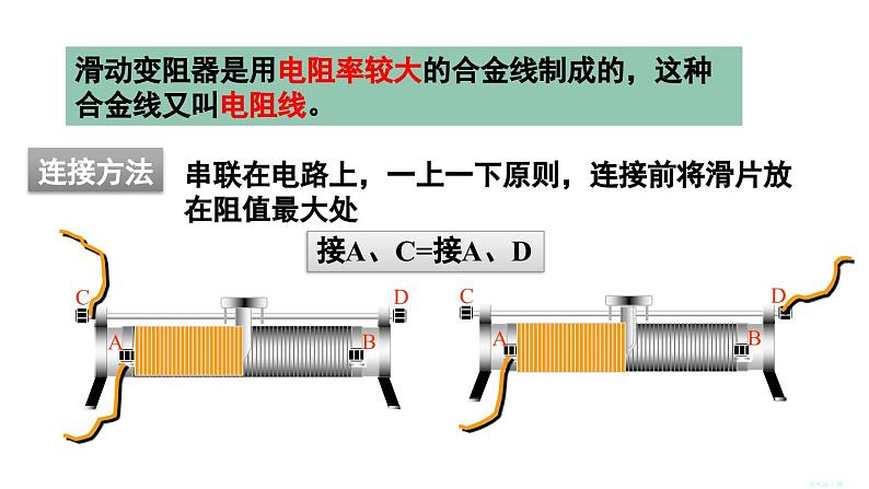 人教版（2024）九年级物理全册16.4变阻器ppt精品课件第8页
