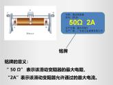 人教版（2024）九年级物理全册16.4变阻器ppt课件