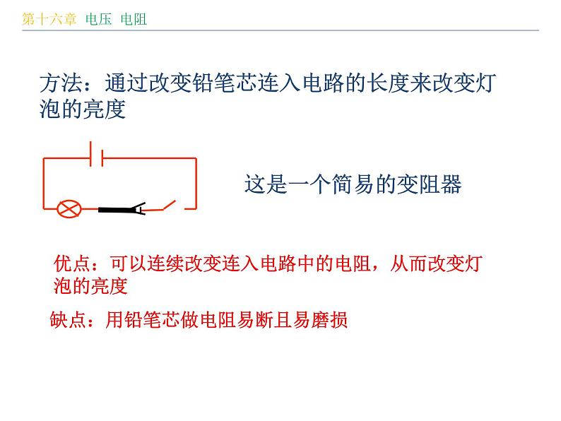 人教版（2024）九年级物理全册16.4变阻器课件第3页