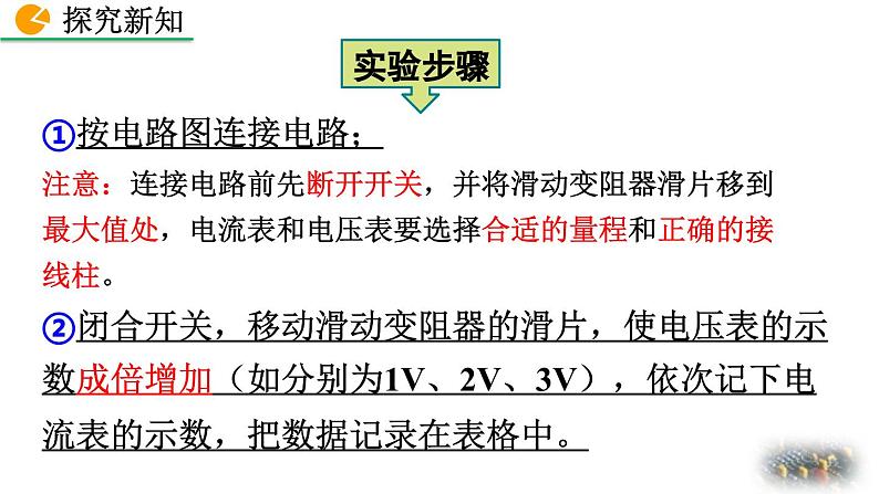 人教版（2024）九年级物理全册17.1电流与电压和电阻的关系精品课件第5页