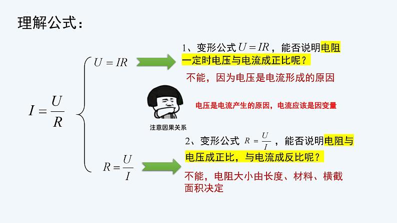 人教版（2024）九年级物理全册17.2欧姆定律ppt课件第4页