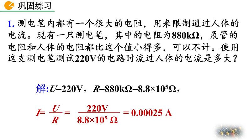 人教版（2024）九年级物理全册17.2欧姆定律精品课件第7页