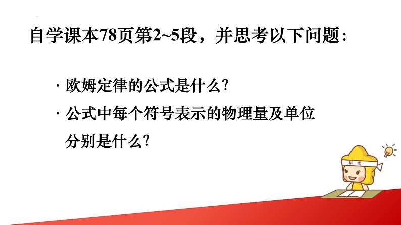 人教版（2024）九年级物理全册17.2欧姆定律课件第3页