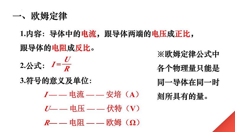 人教版（2024）九年级物理全册17.2欧姆定律课件第4页