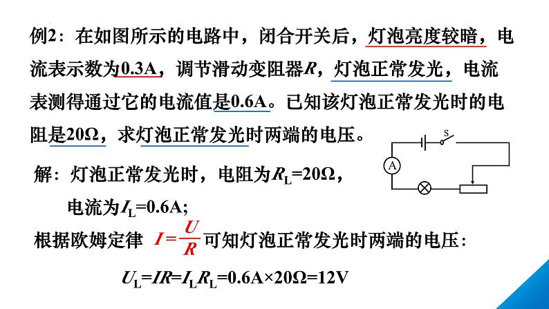 人教版（2024）九年级物理全册17.2欧姆定律课件第6页