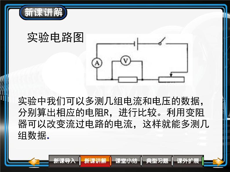 人教版（2024）九年级物理全册17.3电阻的测量ppt精品课件第5页