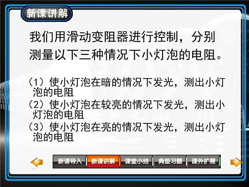 人教版（2024）九年级物理全册17.3电阻的测量ppt精品课件第6页