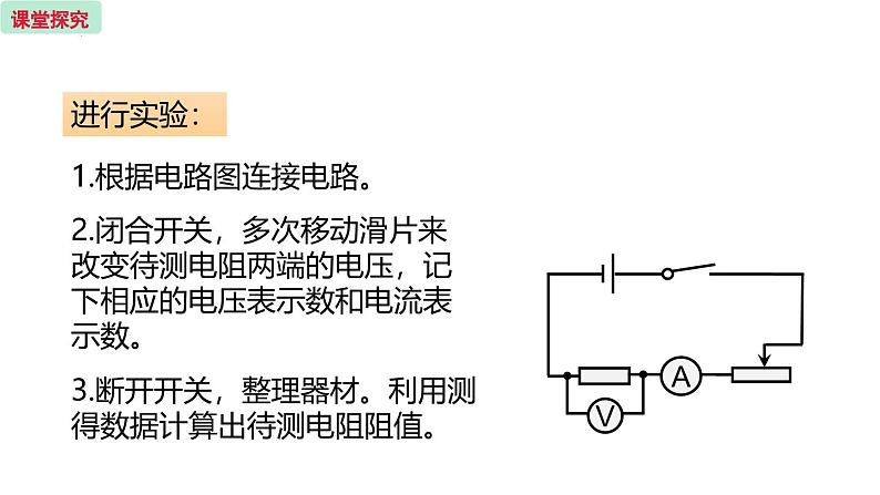 人教版（2024）九年级物理全册17.3电阻的测量精品ppt课件第5页