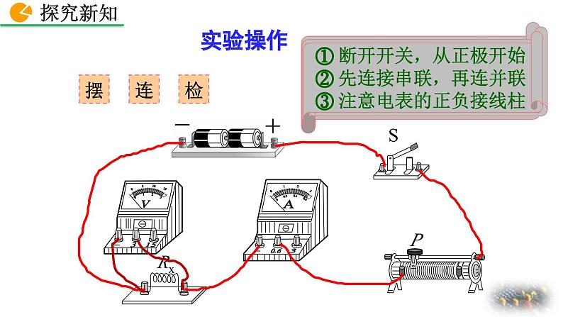 人教版（2024）九年级物理全册17.3电阻的测量精品课件第8页