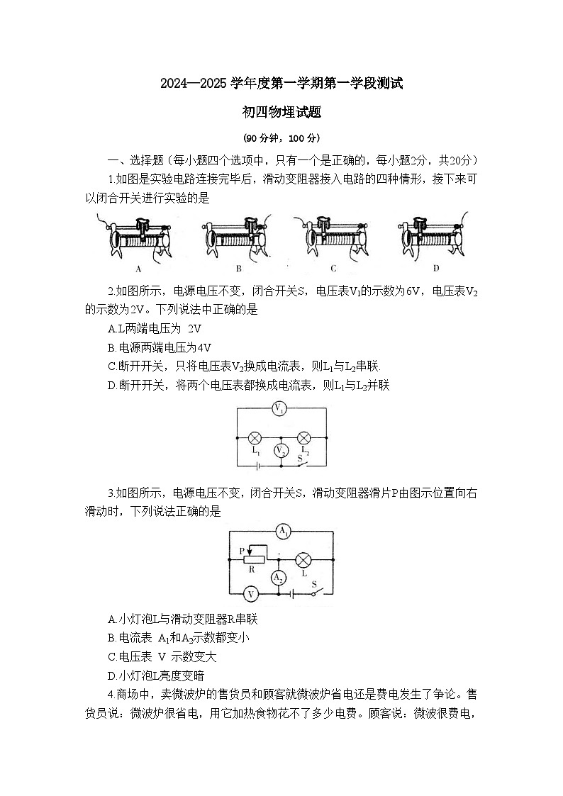 山东省招远市2024-2025学年九年级上学期期中考试物理试题第1页