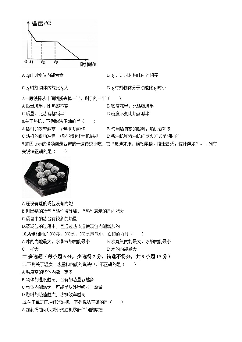 山东省聊城市聊城教育联盟共同体2024-2025学年九年级上学期9月月考物理试题第2页