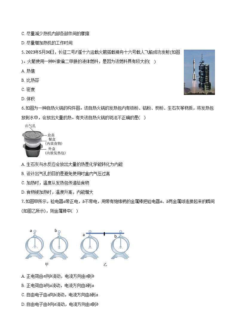 山东省聊城市东阿县姜楼中学2024-2025学年九年级上学期11月月考物理试题第2页