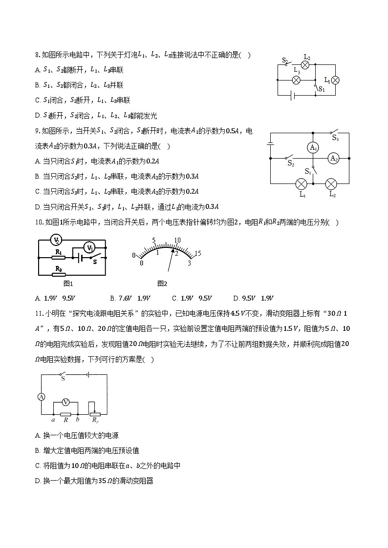 山东省聊城市东阿县姜楼中学2024-2025学年九年级上学期11月月考物理试题第3页