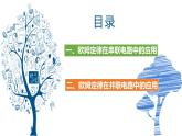 人教版（2024）九年级物理全册17.4欧姆定律在串、并联电路中的应用ppt课件
