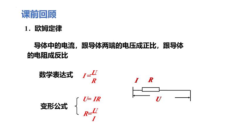 人教版（2024）九年级物理全册17.4欧姆定律在串、并联电路中的应用ppt课件04