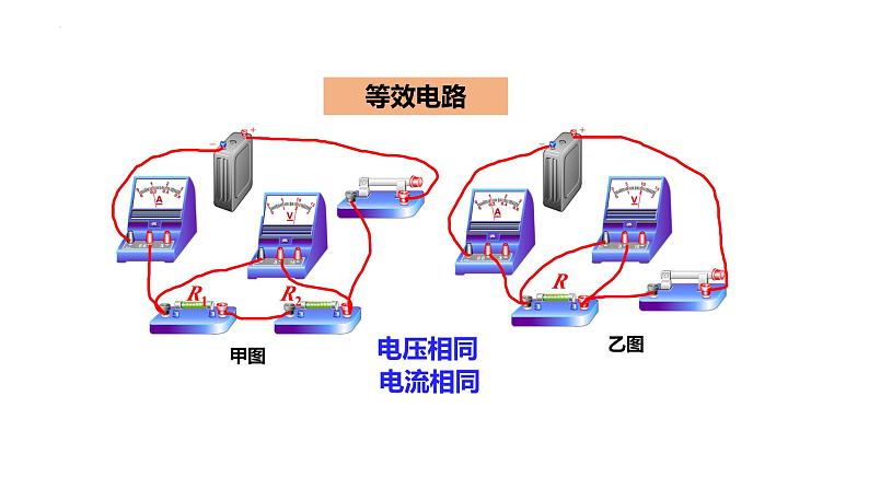 人教版（2024）九年级物理全册17.4欧姆定律在串、并联电路中的应用ppt课件05
