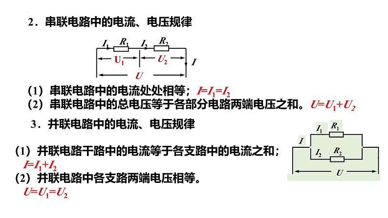 人教版（2024）九年级物理全册17.4欧姆定律在串、并联电路中的应用ppt课件06