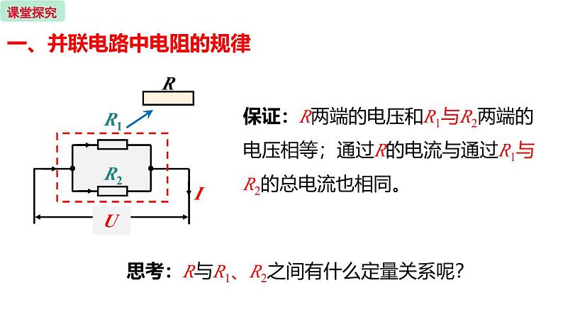 人教版（2024）九年级物理全册17.4欧姆定律在串、并联电路中的应用第二课时精品课件第3页