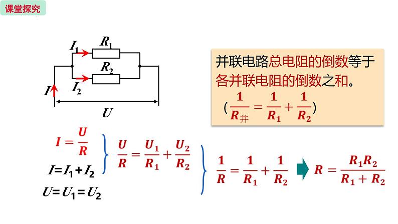 人教版（2024）九年级物理全册17.4欧姆定律在串、并联电路中的应用第二课时精品课件第4页