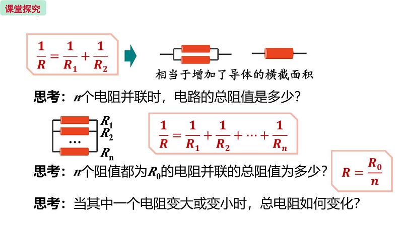 人教版（2024）九年级物理全册17.4欧姆定律在串、并联电路中的应用第二课时精品课件第5页