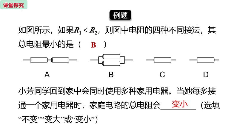 人教版（2024）九年级物理全册17.4欧姆定律在串、并联电路中的应用第二课时精品课件第6页