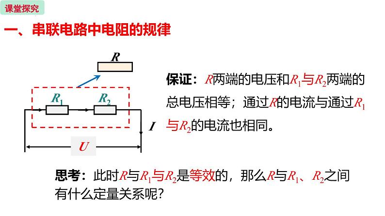 人教版（2024）九年级物理全册17.4欧姆定律在串、并联电路中的应用第一课时精品课件04