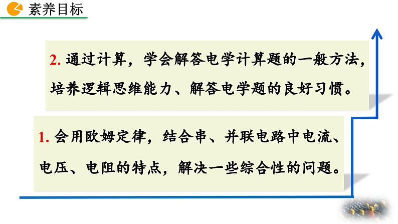 人教版（2024）九年级物理全册17.4欧姆定律在串、并联电路中的应用精品课件第5页