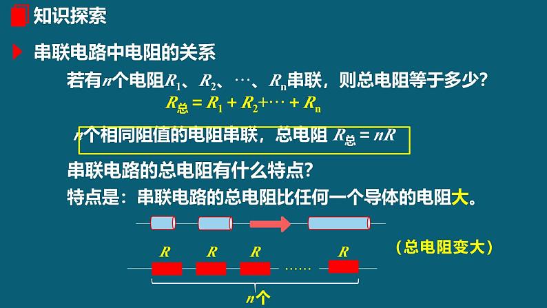 人教版（2024）九年级物理全册17.4欧姆定律在串、并联电路中的应用课件05