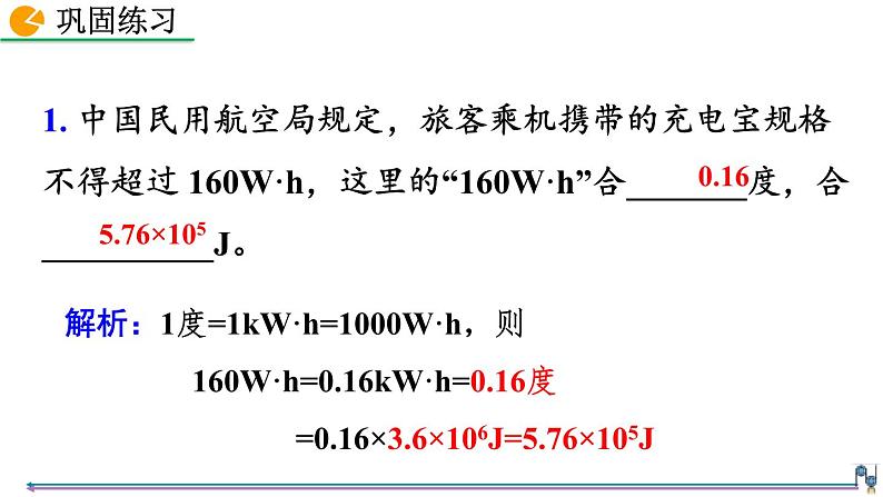 人教版（2024）九年级物理全册18.1电能  电功精品课件第8页