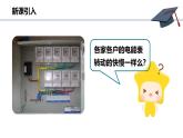 人教版（2024）九年级物理全册18.2电功率精品ppt课件