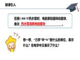 人教版（2024）九年级物理全册18.2电功率精品ppt课件