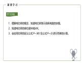 人教版（2024）九年级物理全册18.2电功率课件