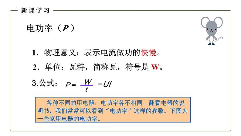人教版（2024）九年级物理全册18.2电功率课件第8页
