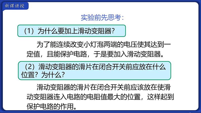 人教版（2024）九年级物理全册18.3测量小灯泡的电功率精品ppt课件第7页