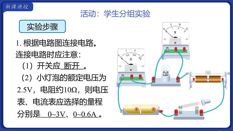 人教版（2024）九年级物理全册18.3测量小灯泡的电功率精品ppt课件第8页